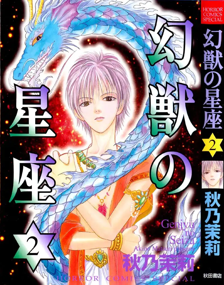 Genju no Seiza Chapter 6 1